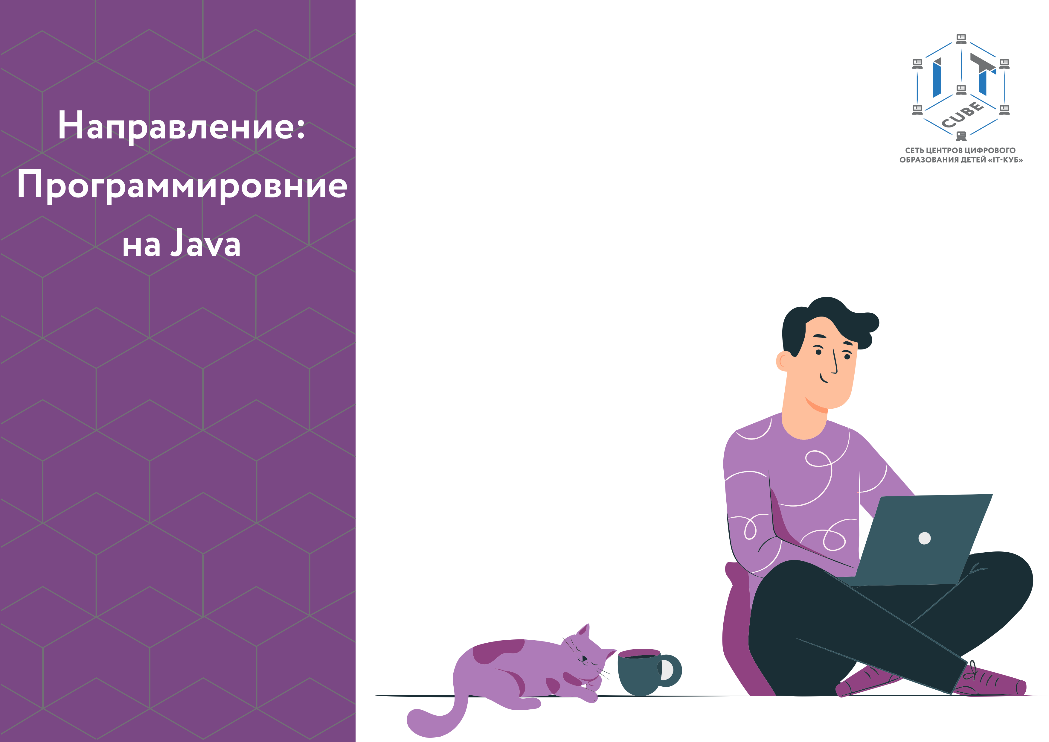 программирование на Java